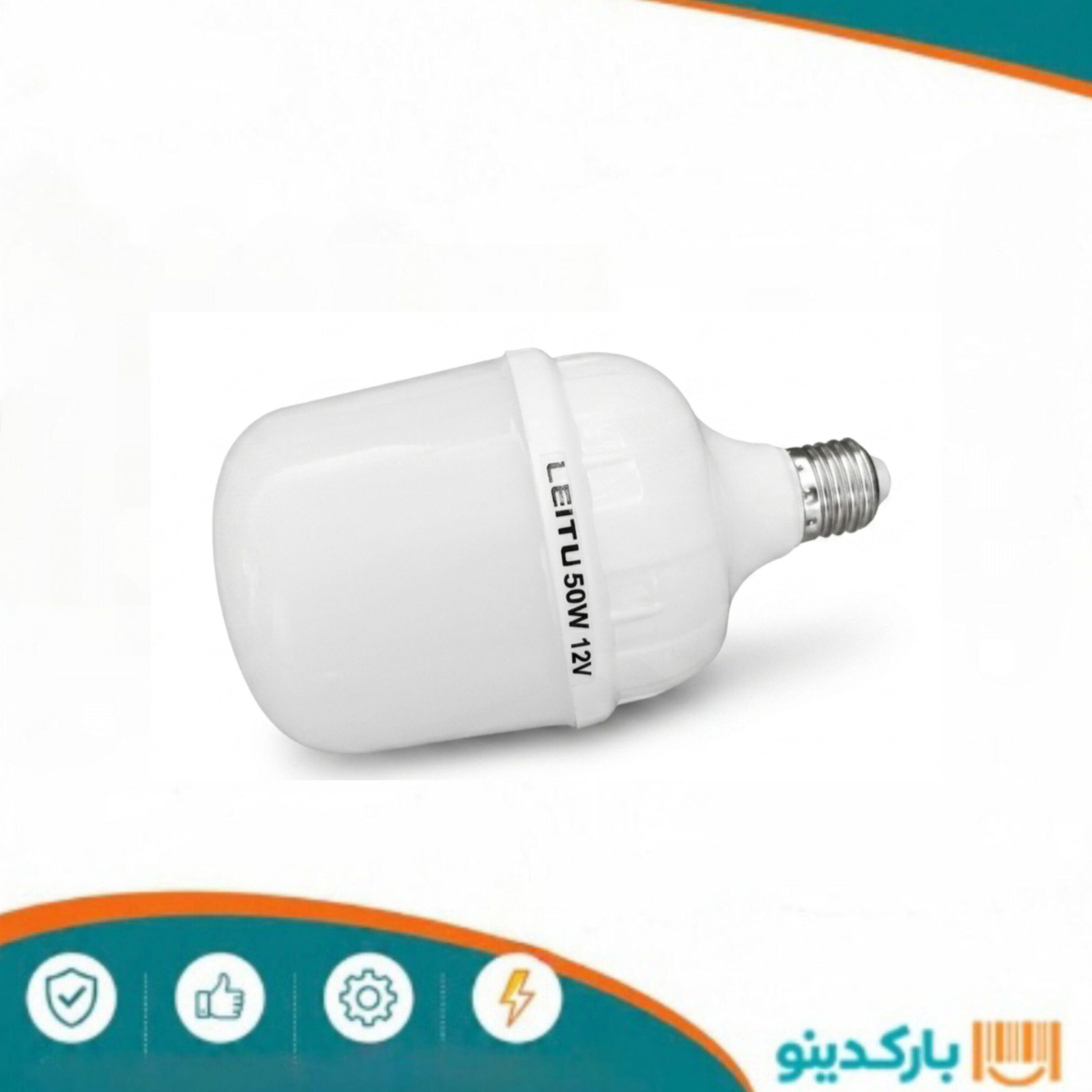 لامپ استوانه 50 وات 12 ولت